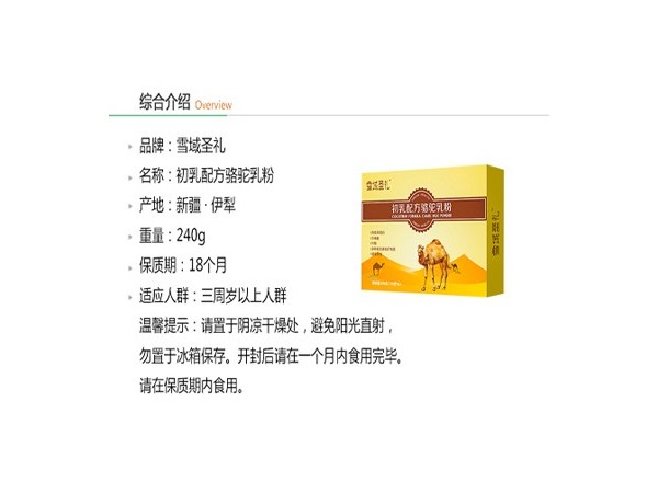 駱駝奶粉廠家 初乳配方駝乳粉240g