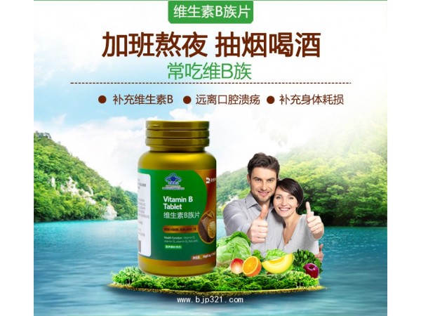 維生素B族片