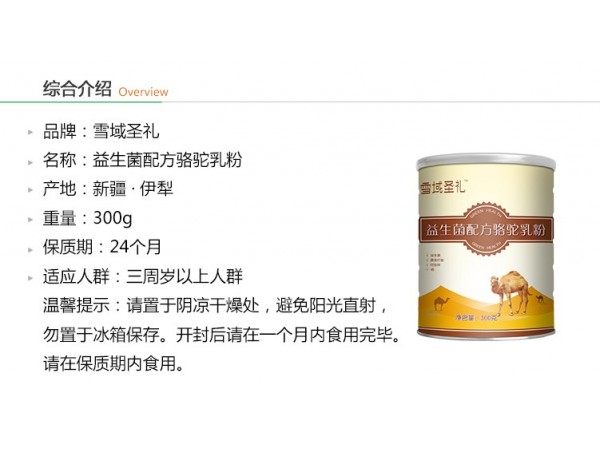 駱駝奶粉廠家 益生菌配方駝乳粉300g