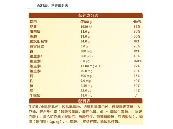 駱駝奶粉廠家 益生菌配方駝乳粉300g
