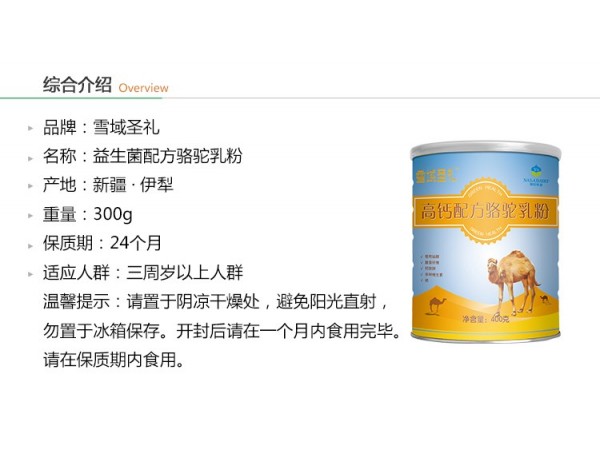 駱駝奶粉廠家 高鈣配方駝乳粉400g