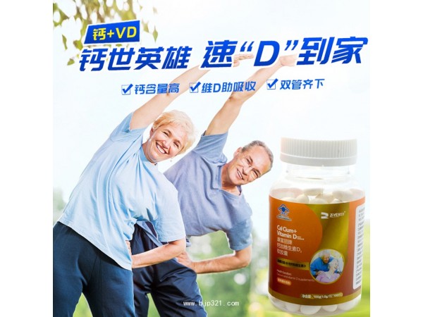 康富麗牌 鈣加維生素D3軟膠囊