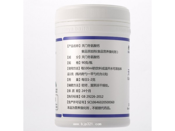 鈣立速納米氨基酸螯合鈣天門冬氨酸鈣90克瓶裝