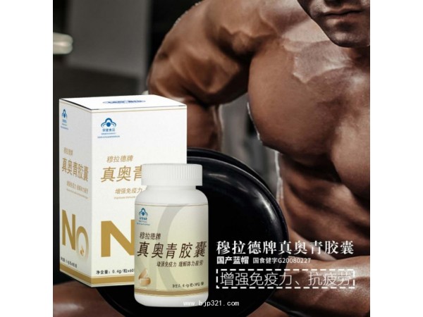 穆拉德牌真奧青膠囊