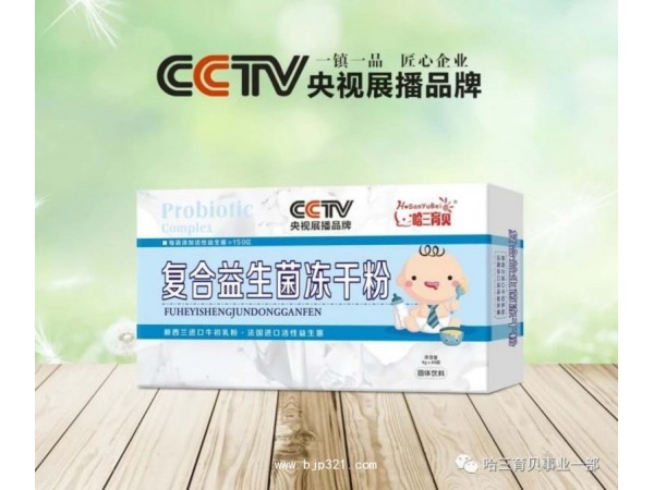 哈三育貝復合益生菌凍干粉
