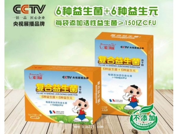 哈三育貝復合益生菌凍干粉