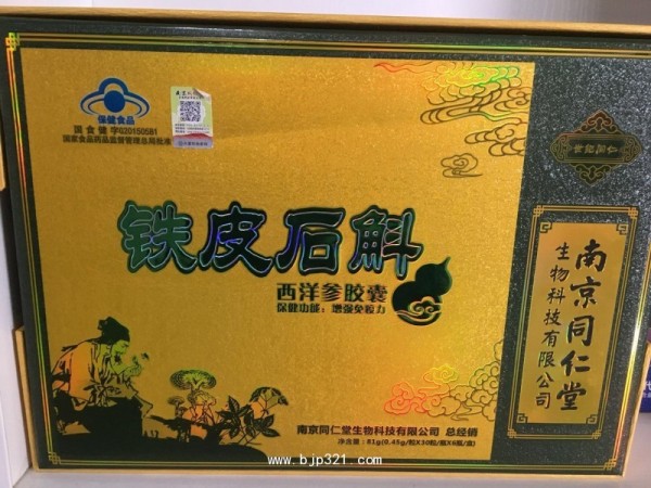 鐵皮石斛西洋參膠囊
