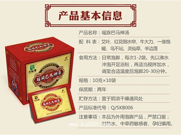 艾葉草本足浴粉 瑤族巴馬湯