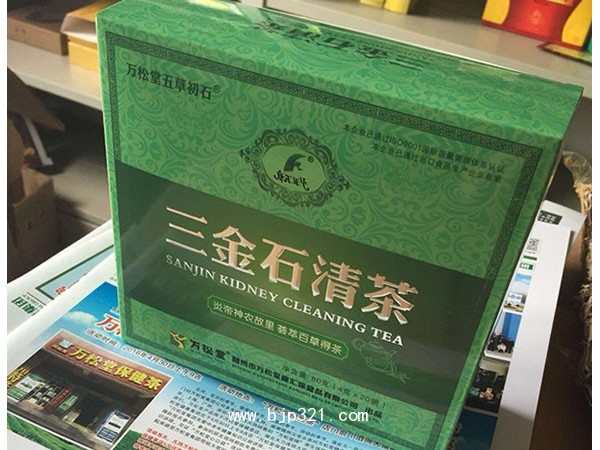 萬松堂濁石清茶招商三金石清茶招商