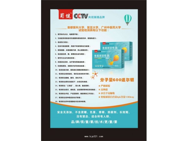 免疫球活性肽