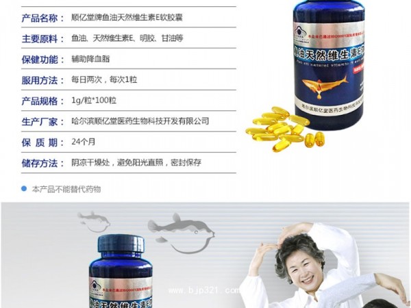 魚(yú)油天然VE軟膠囊