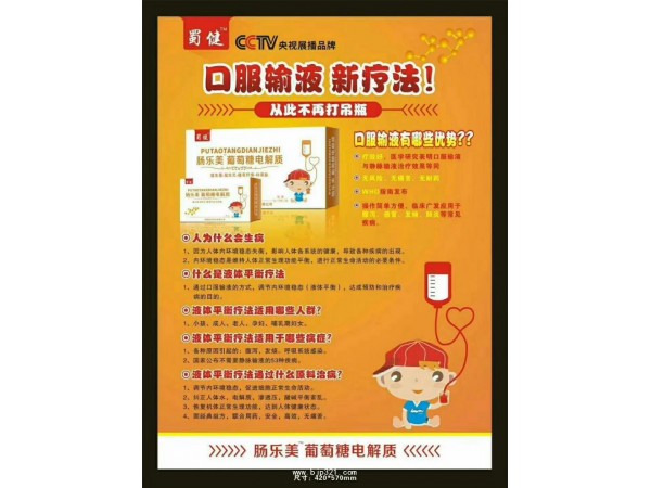 腸樂(lè)美葡萄糖電解質(zhì)