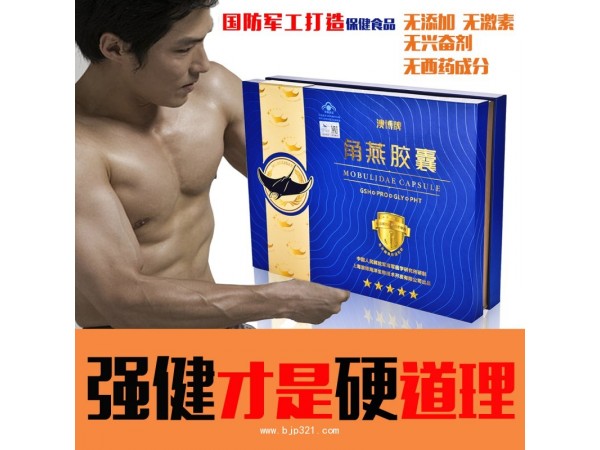 澳博牌角燕膠囊