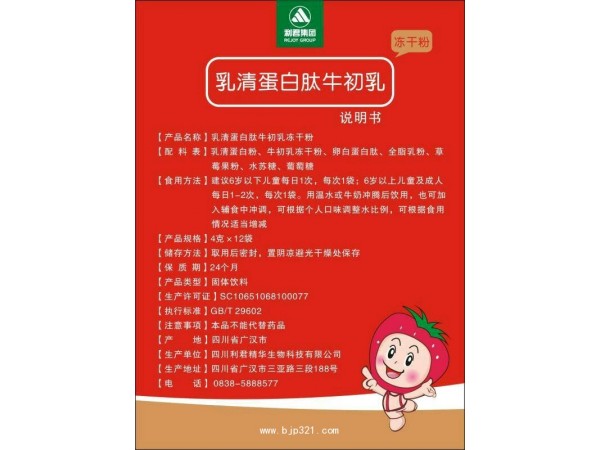 免疫力乳清蛋白肽牛初乳