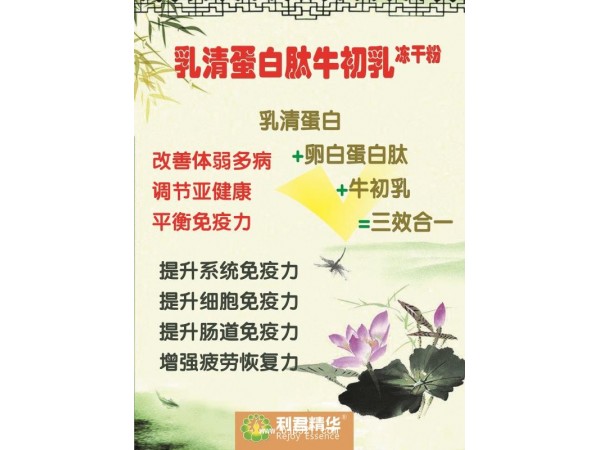 免疫力乳清蛋白肽牛初乳
