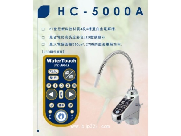 日本水素水機，廚下型watertouchhc-5000a