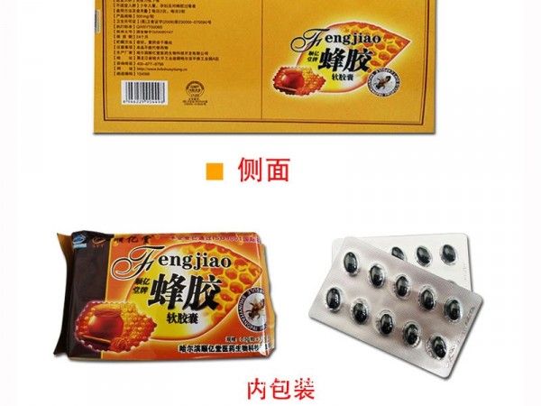 蜂膠軟膠囊