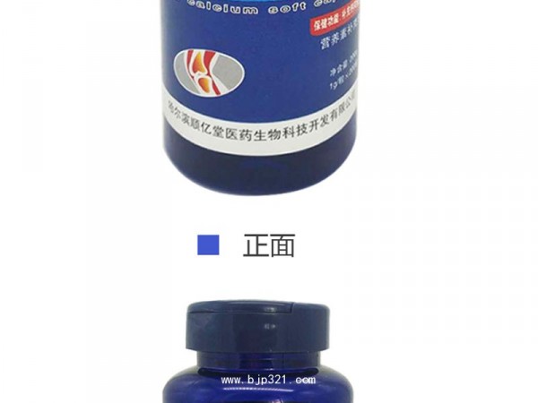 維D鈣軟膠囊