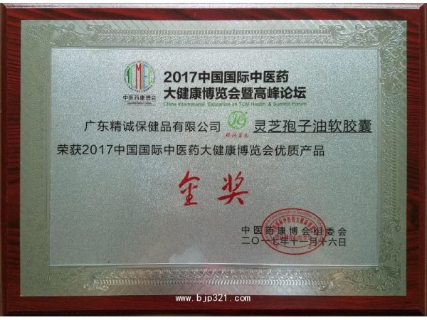靈芝孢子油