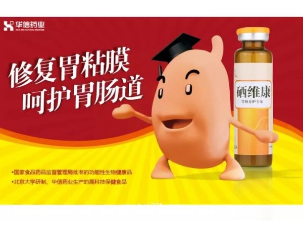 硒維康