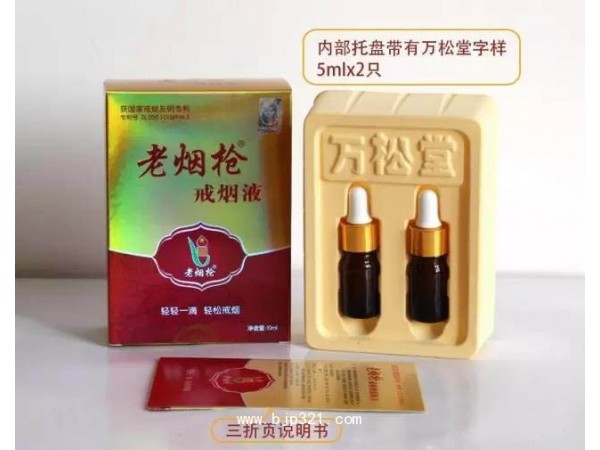 專利戒煙產(chǎn)品老煙槍戒煙液招微商代理電商代理OEM定制加工商