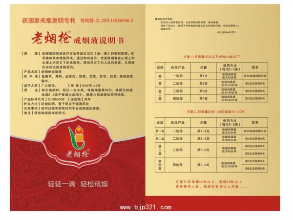專利戒煙產(chǎn)品老煙槍戒煙液招微商代理電商代理OEM定制加工商