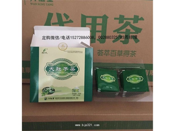 減肥貼生產(chǎn)廠家萬松堂大肚子茶批發(fā)代理