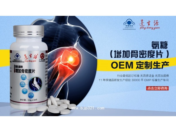 氨糖 OEM 貼牌 藍帽產(chǎn)品，氨糖加工廠