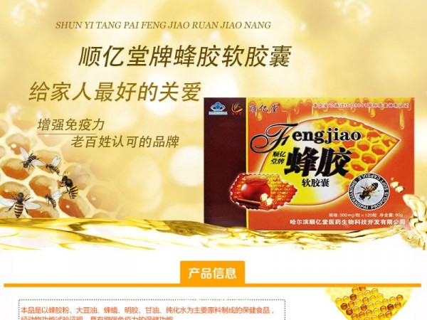 蜂膠軟膠囊