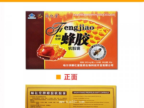蜂膠軟膠囊