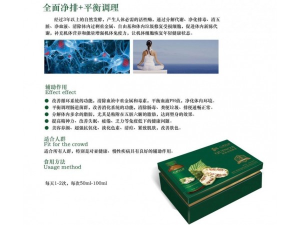 藜麥諾麗酵素原液三年期產(chǎn)品
