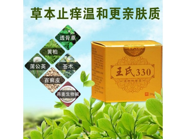 王氏330皮膚抑菌膏