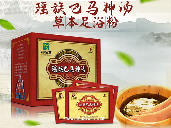 苗湯瑤族巴馬足浴粉萬松堂瑤族巴馬神湯
