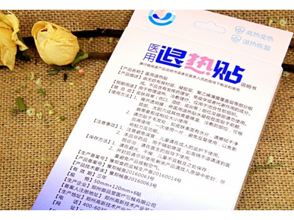 苗草清芳醫(yī)用變色退熱貼