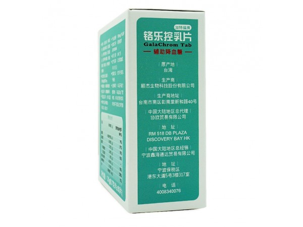 進(jìn)口藍(lán)帽 輔助降血糖  臺灣加特福牌鉻樂控乳片