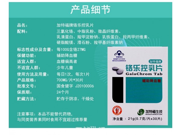 進口降血糖產(chǎn)品   臺灣加特福牌鉻樂控乳片