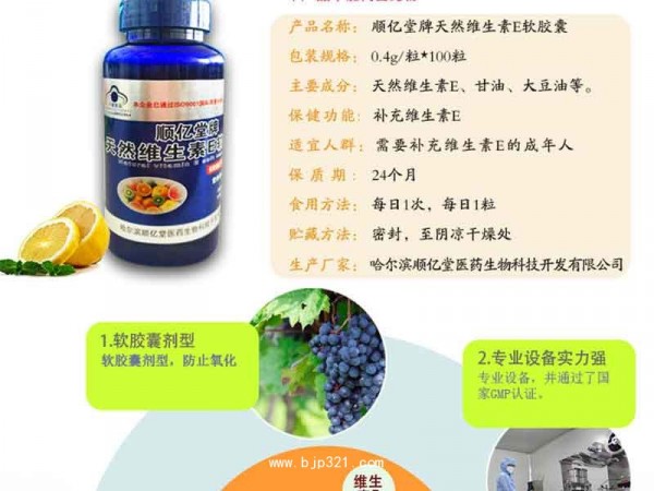 天然維生素E軟膠囊