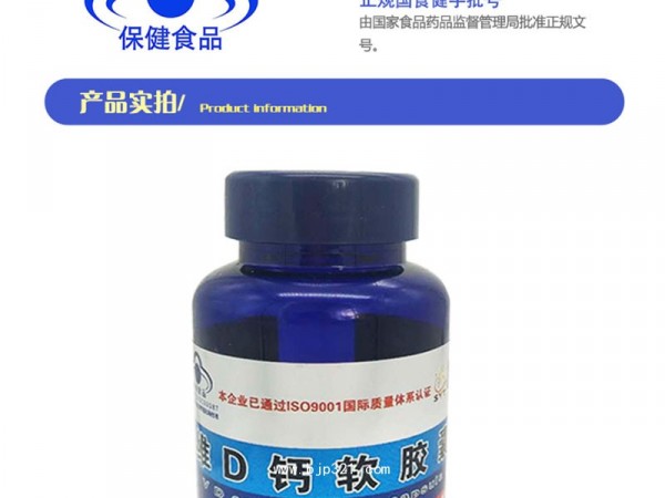 維D鈣軟膠囊
