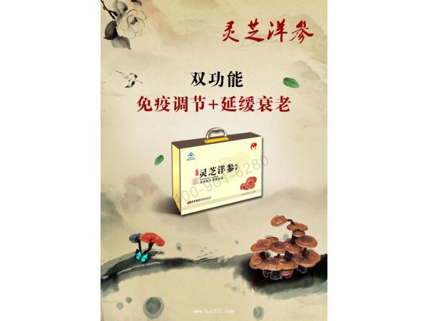 敖東德輝牌靈芝洋參膠囊