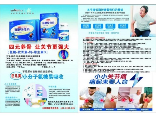 名仁牌氨糖軟骨素維生素D鈣膠囊