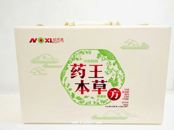 藥王本草方