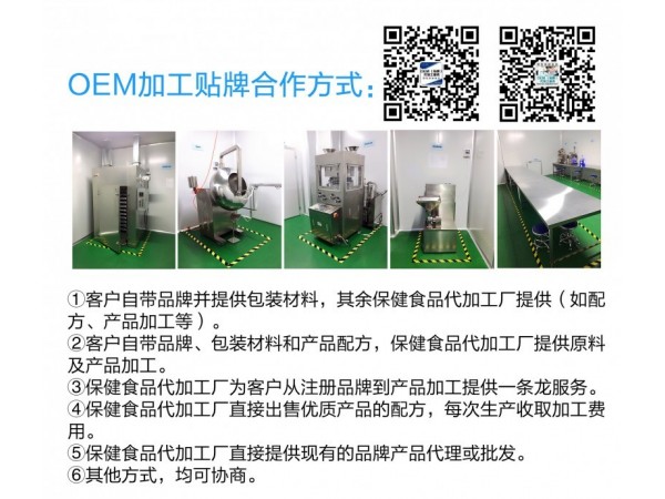 男性健康食品OEM