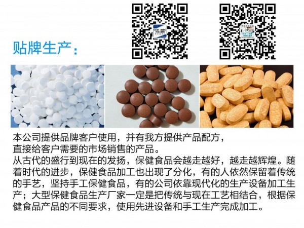 男性健康食品OEM