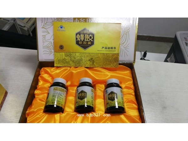 樂平牌蜂膠軟膠囊