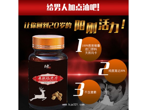 鹿鞭瑪卡片