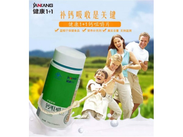 藍帽產(chǎn)品 健康1+1- 鈣咀嚼片