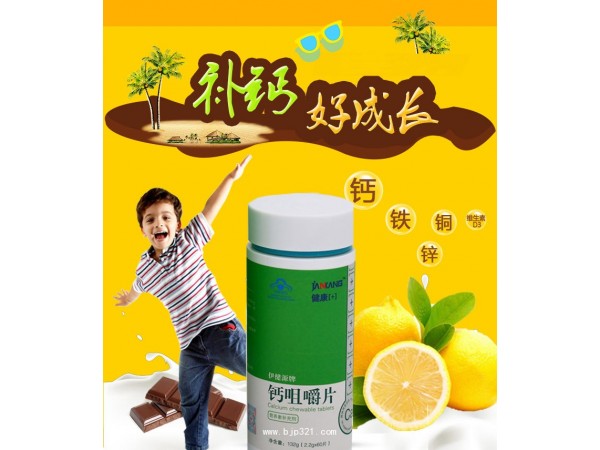 藍帽產(chǎn)品 健康1+1- 鈣咀嚼片