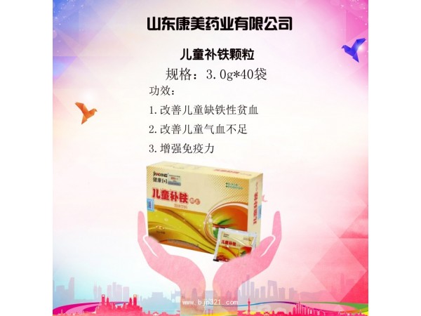 健康1+1 兒童補(bǔ)鐵顆粒