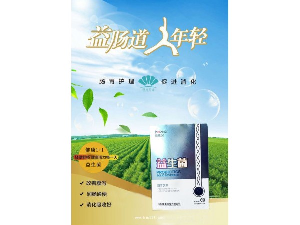 健康1+1 益生菌