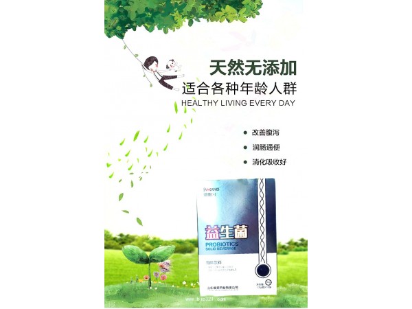 健康1+1 益生菌